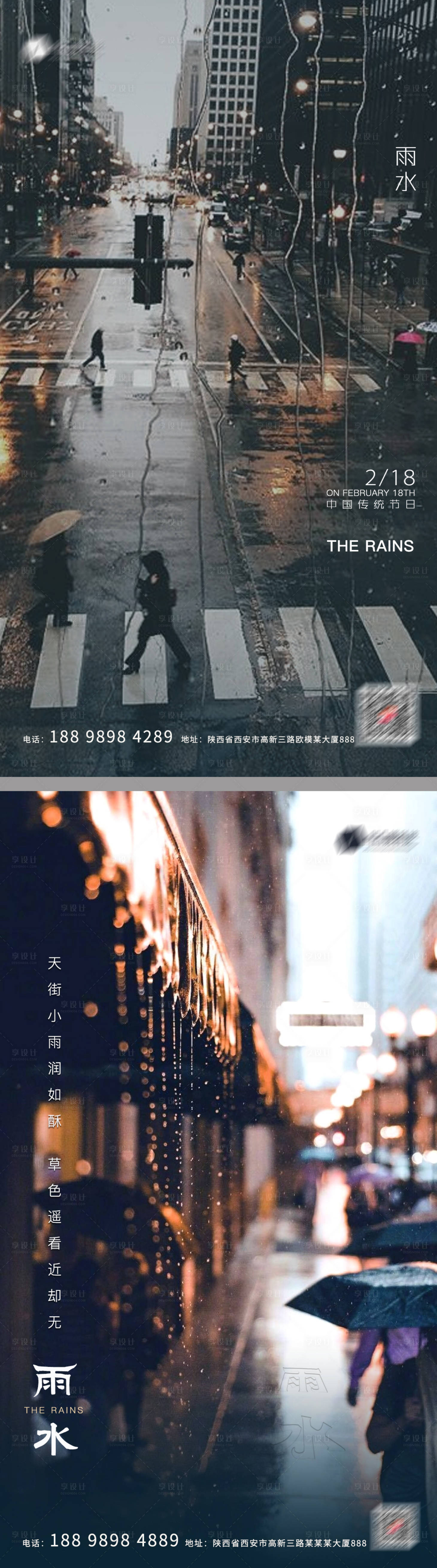 源文件下载【雨水海报】编号：59590003363937271
