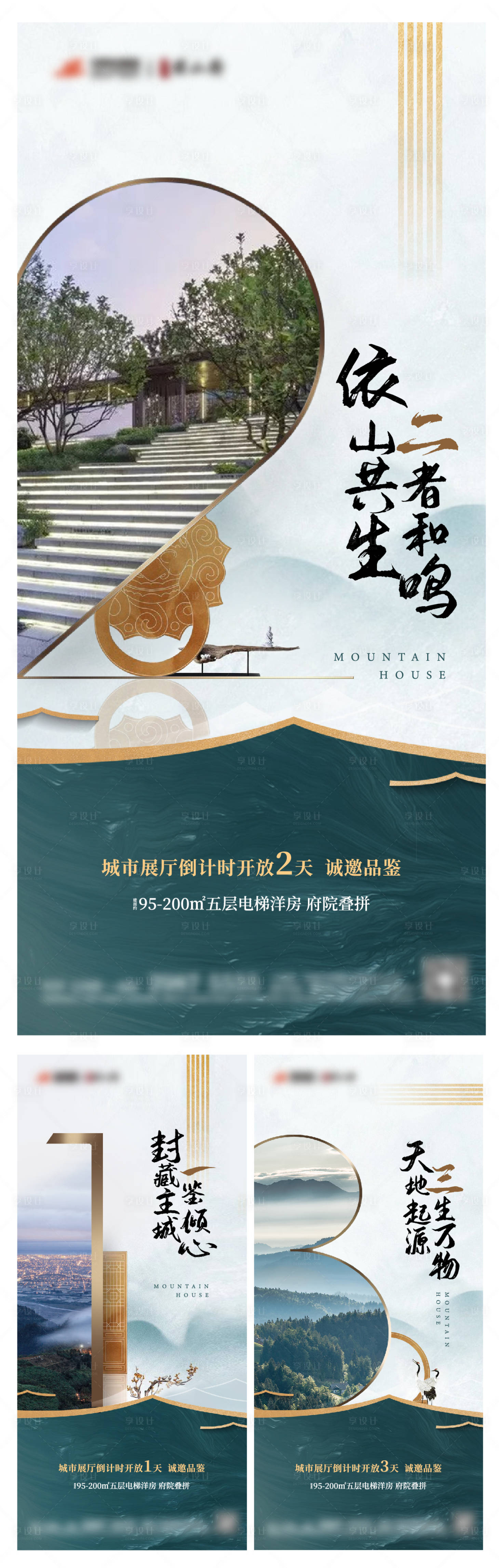 源文件下载【地产展厅开放中式倒计时系列海报 】编号：24760003135376138