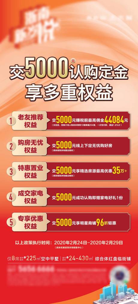 源文件下載【享設計】搜索編號：82060003229204936【五重禮權益地產 】