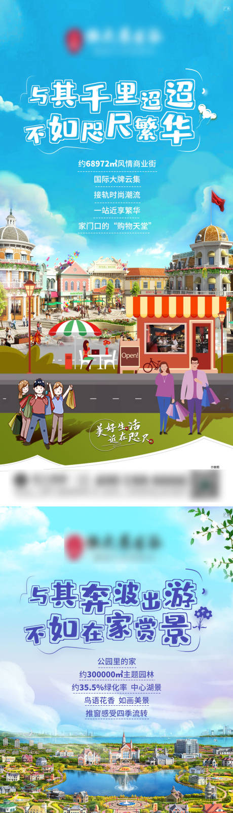 源文件下载【地产手绘插画学校商业系列海报】编号：50390003150541932