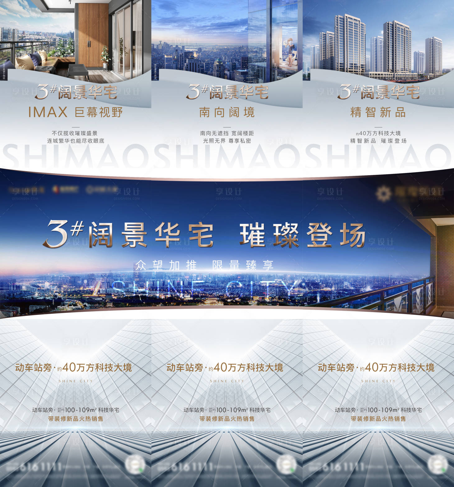 源文件下載【享設計】搜索編號：11430003203889251【房地產項目樓棟加推三宮格海報】