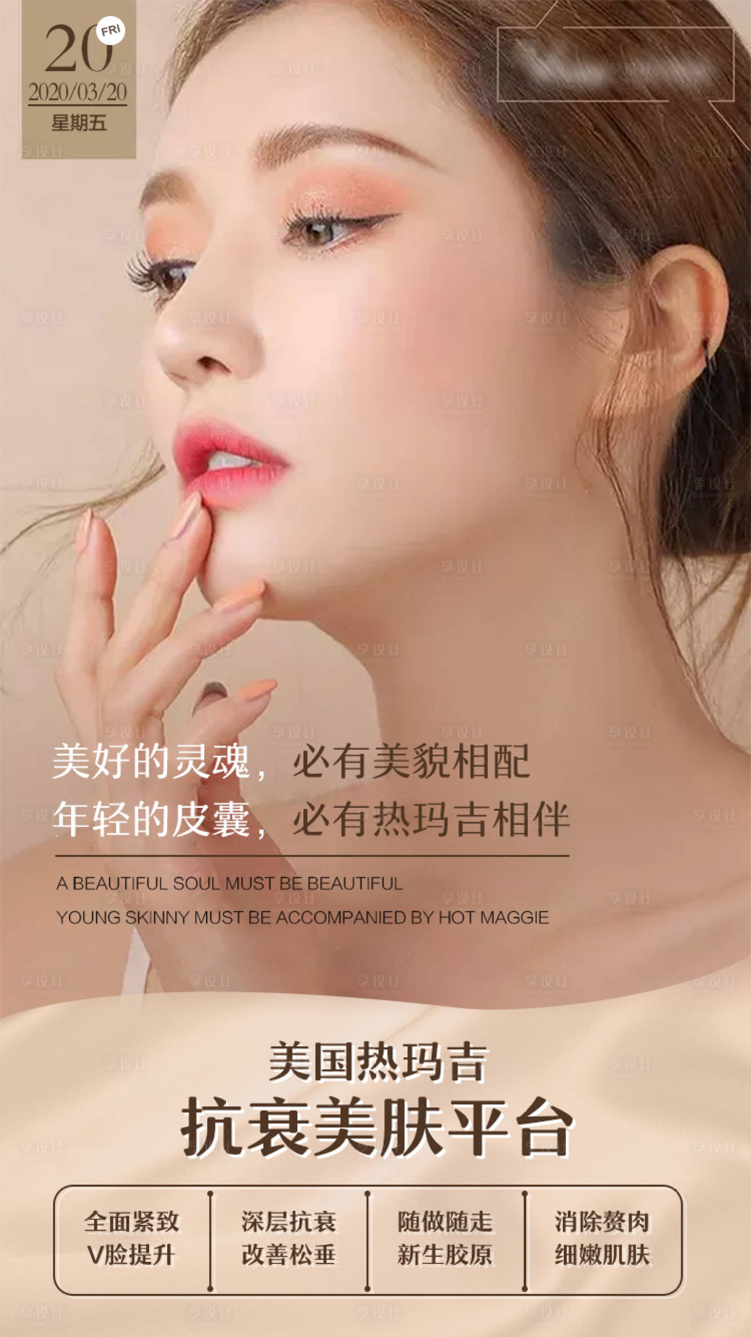 源文件下载【享设计】搜索编号：99040003332136650【医美热玛吉海报】