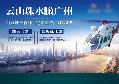 源文件下载【享设计】搜索编号：98800003141373320【直升飞机活动展板】