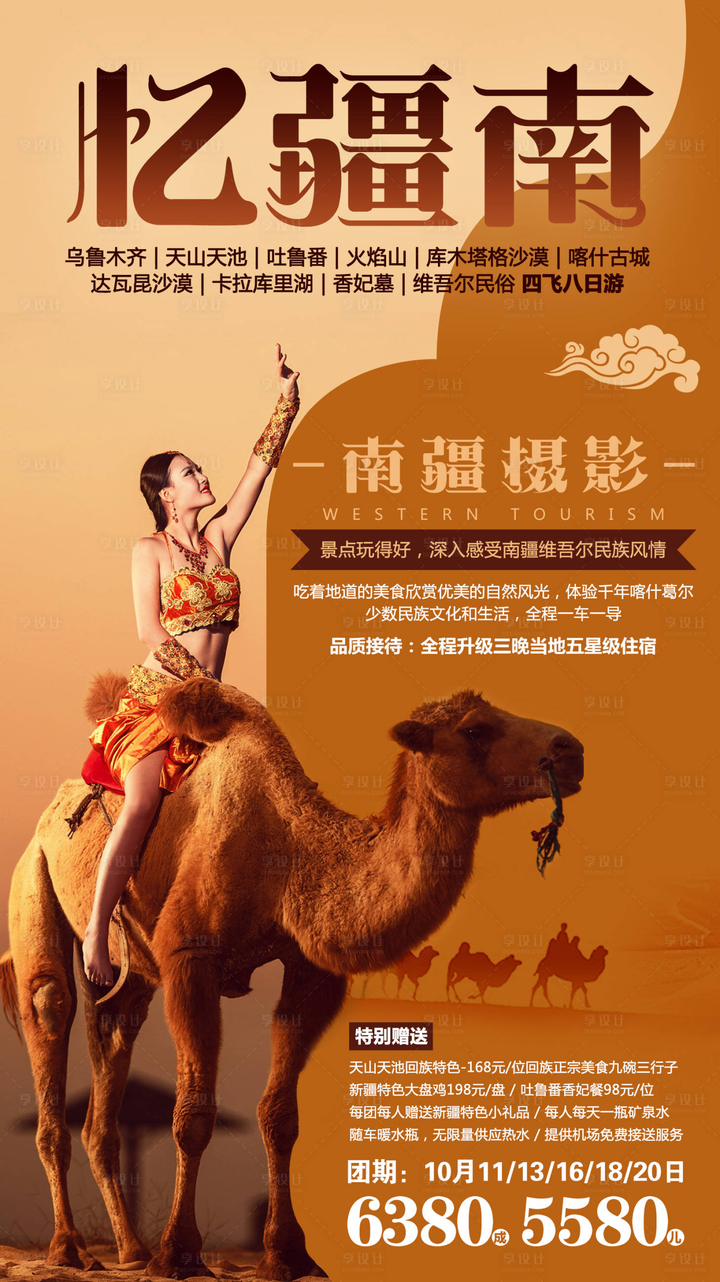 源文件下載【新疆旅游海報】編號：59590003184991054
