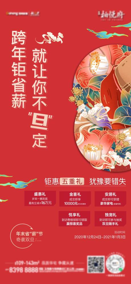 源文件下载【元旦活动刷屏】编号：47350003132435414