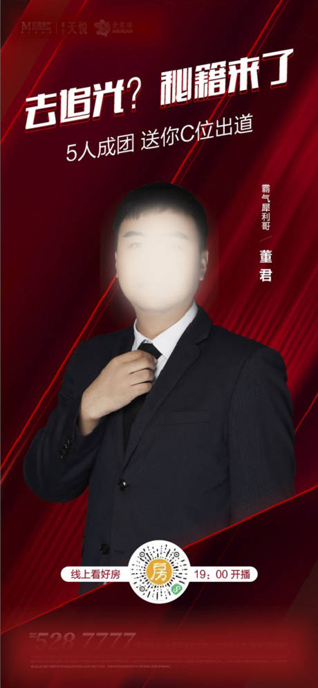 源文件下載【享設計】搜索編號：54530003227147296【地產直播海報】