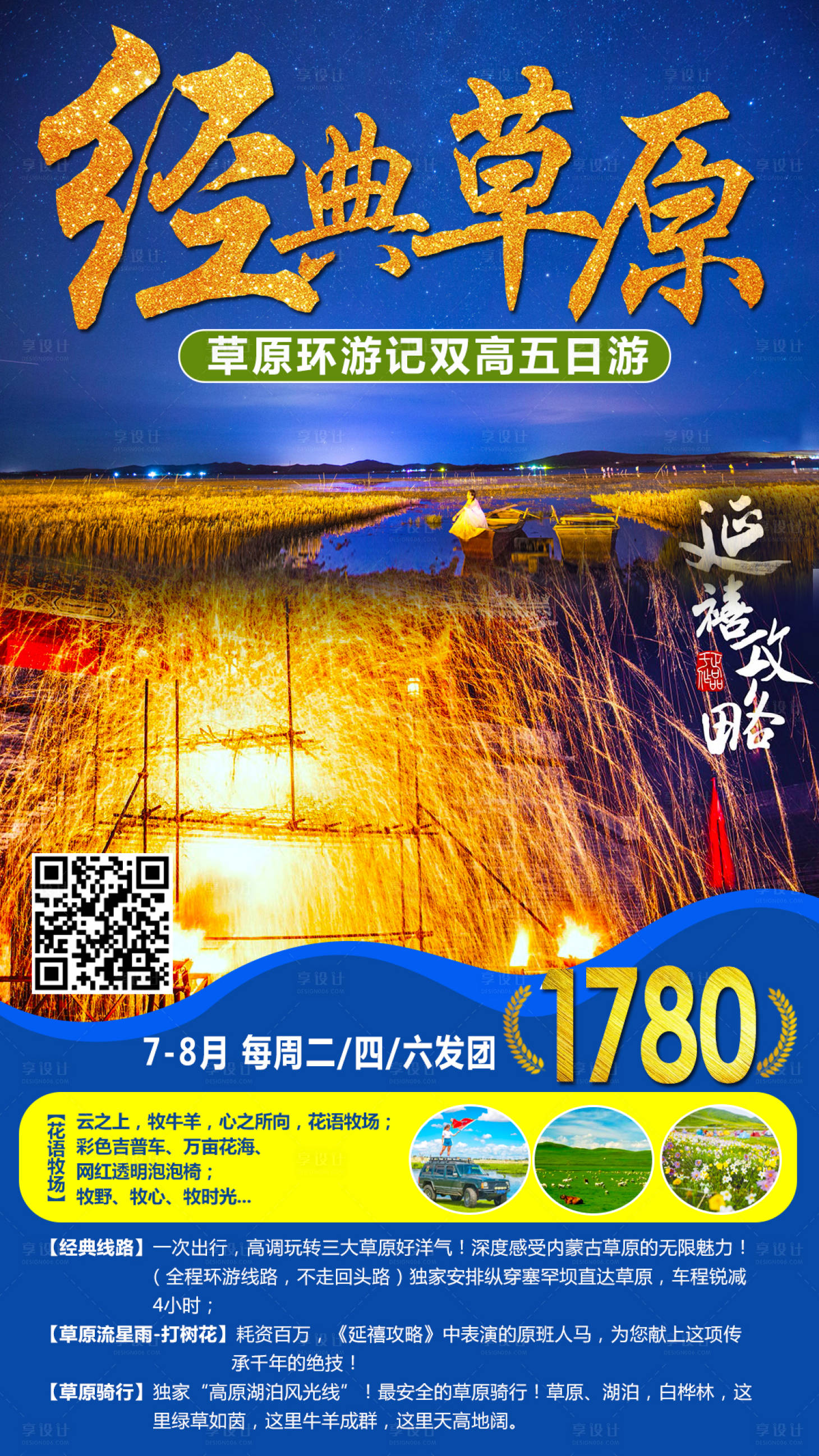 源文件下载【享设计】搜索编号：50080003412801202【经典草原旅游海报】