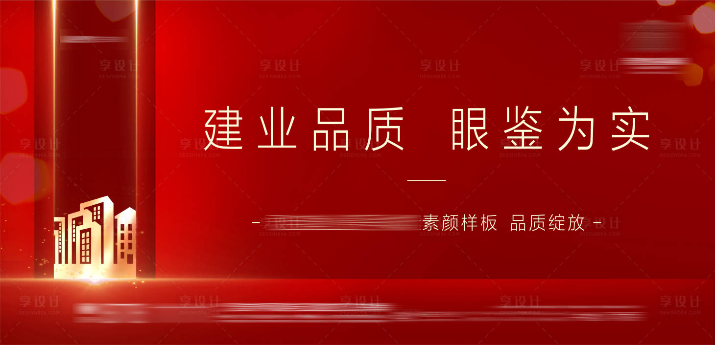 源文件下載【享設計】搜索編號：62640003175481157【樣板間開放開盤主畫面】