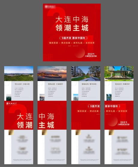 源文件下载【地产四宫格】编号：84020003420163652