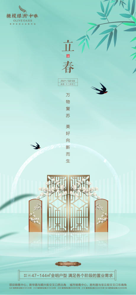 源文件下载【享设计】搜索编号：84460003307725670【地产立春节气海报】