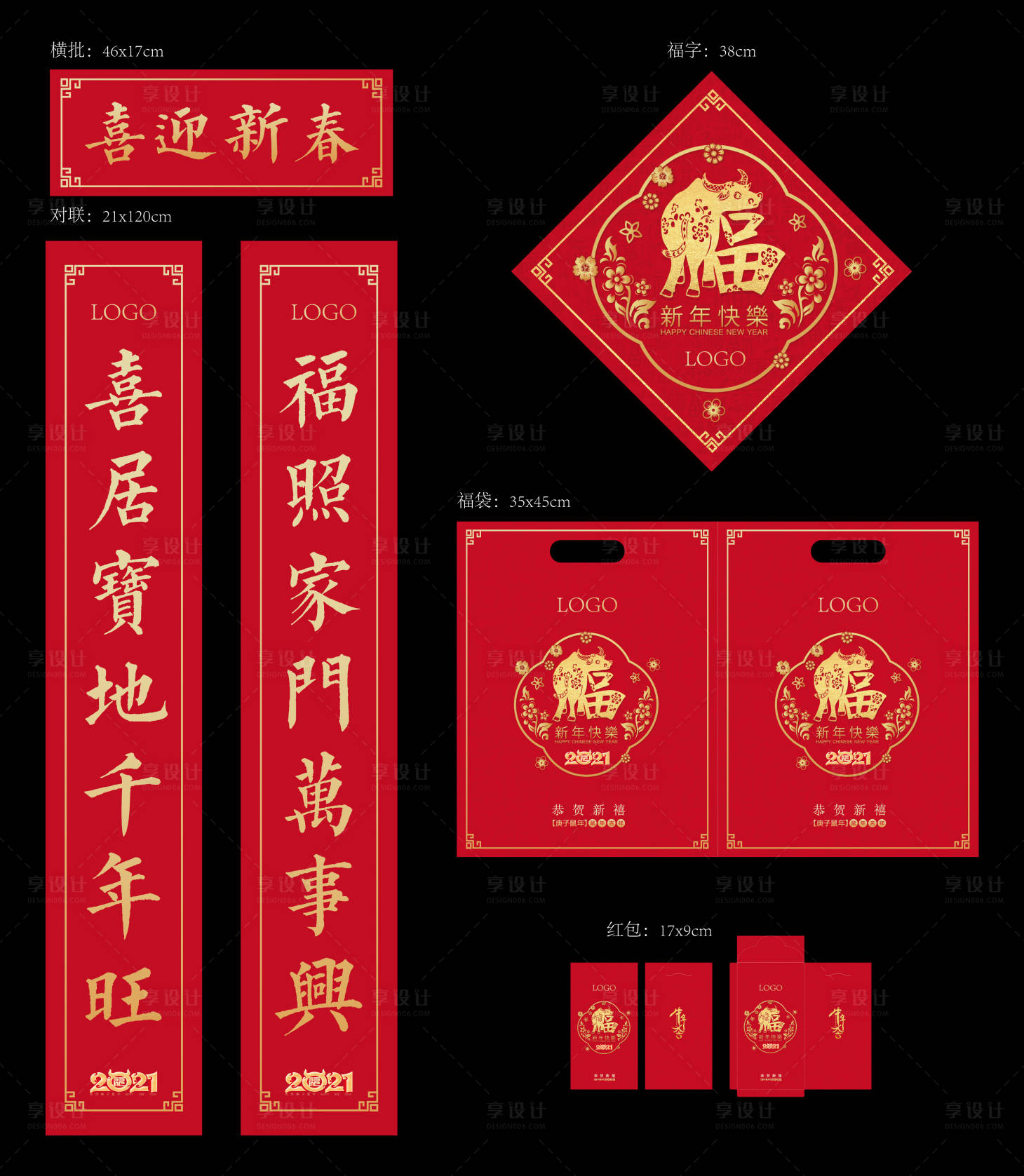 源文件下载【享设计】搜索编号：55460003116543546【2021春节对联新年物料】