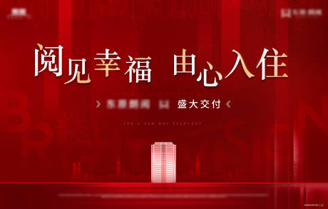 源文件下载【交房主背景板】编号：33640003317533850