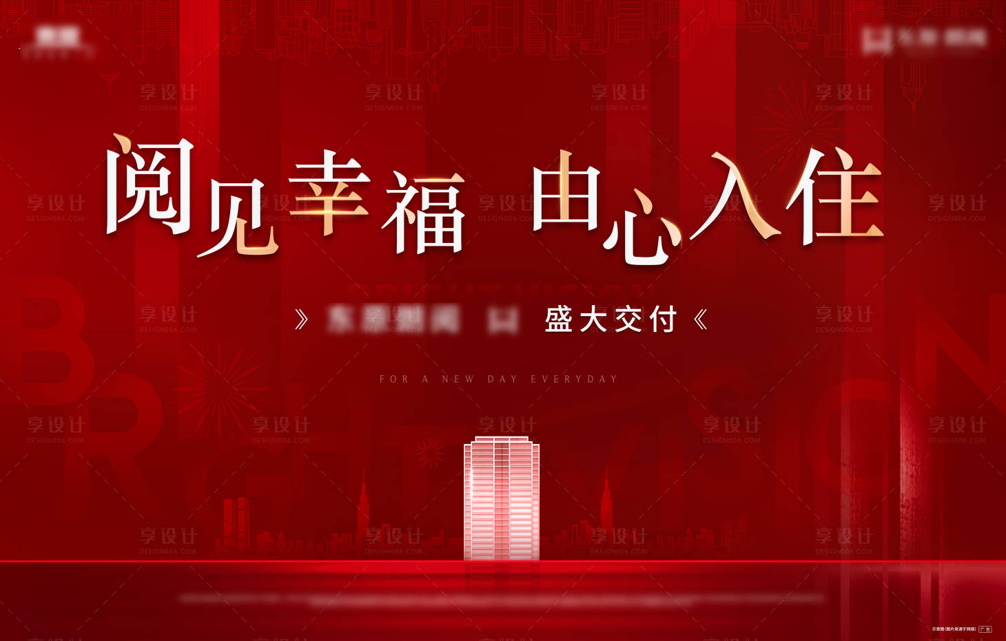 源文件下載【享設計】搜索編號：33640003317533850【交房主背景板】