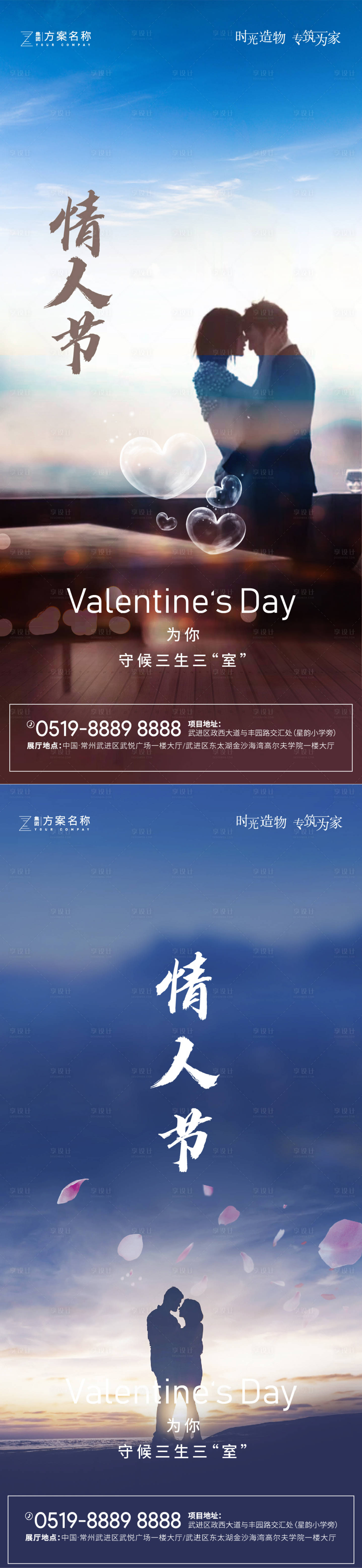源文件下载【地产情人节系列海报】编号：52400003329451857