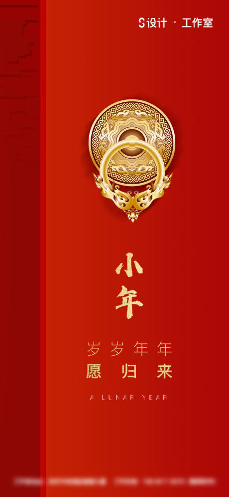 源文件下载【小年海报 】编号：51480003212034191