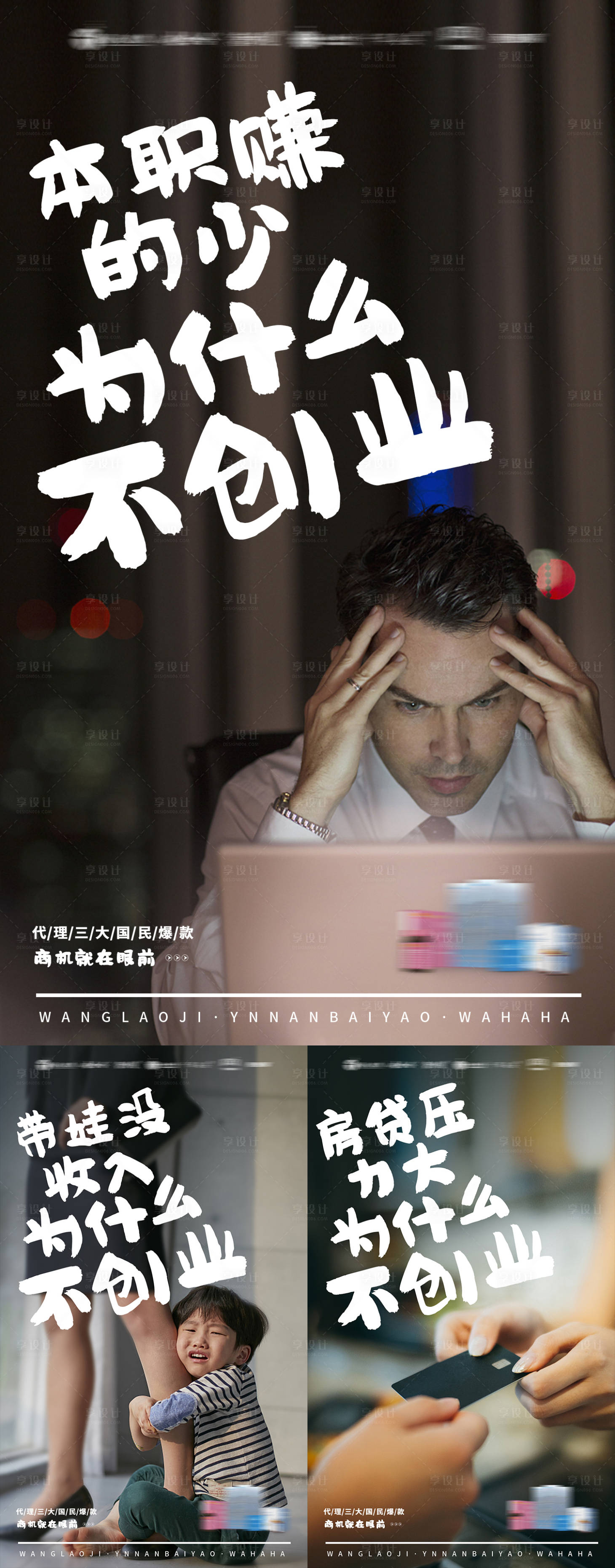 源文件下载【享设计】搜索编号：97380003247766560【产品招商创业海报】
