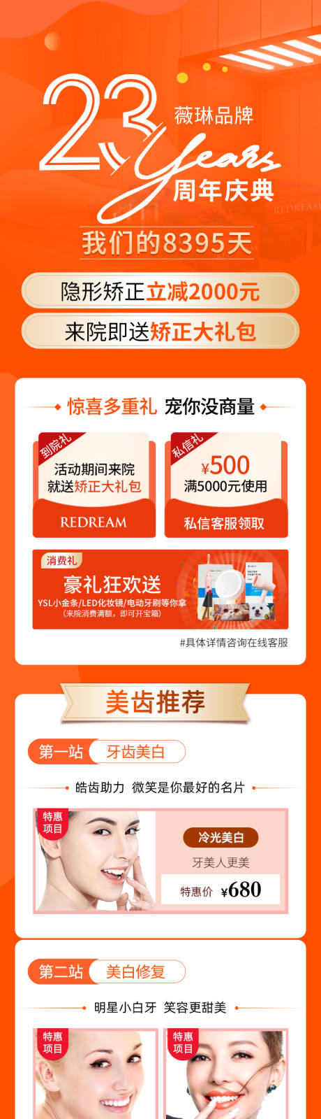 源文件下载【口腔周年庆】编号：36940003427695073