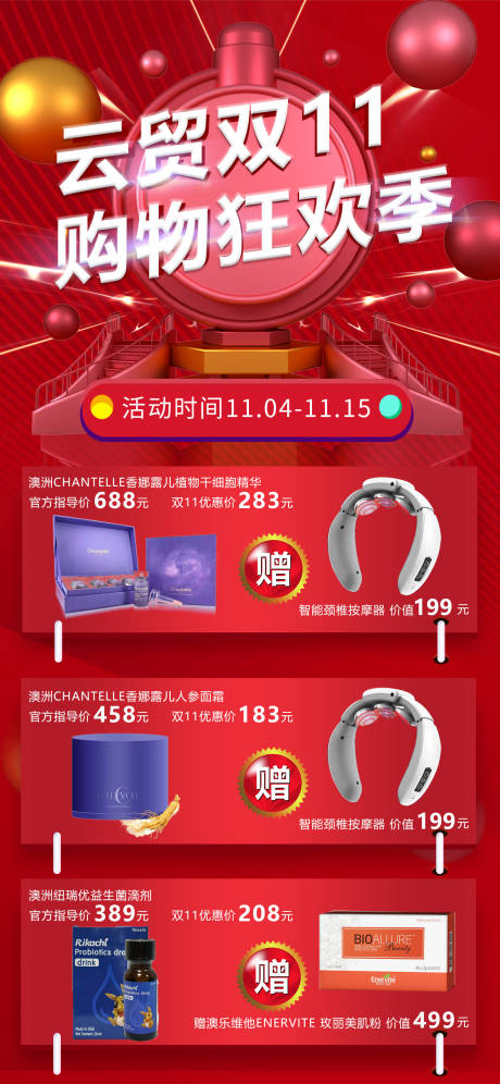 源文件下载【双十一产品促销活动电商海报】编号：56780003430686256