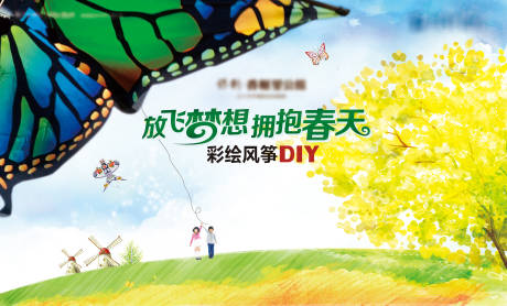 源文件下載【彩繪風箏DIY活動展板】編號：36170003278808785