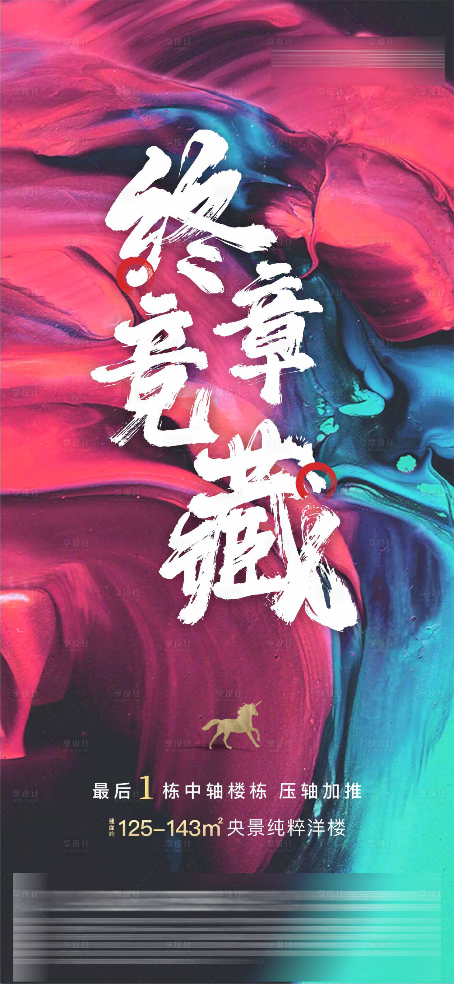 源文件下載【享設計】搜索編號：53210003315475470【地產加推海報】