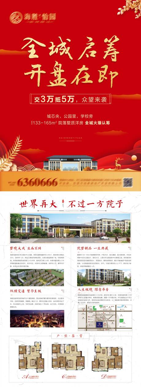 源文件下载【地产红色认筹开盘DM宣传单页】编号：22620003149516384