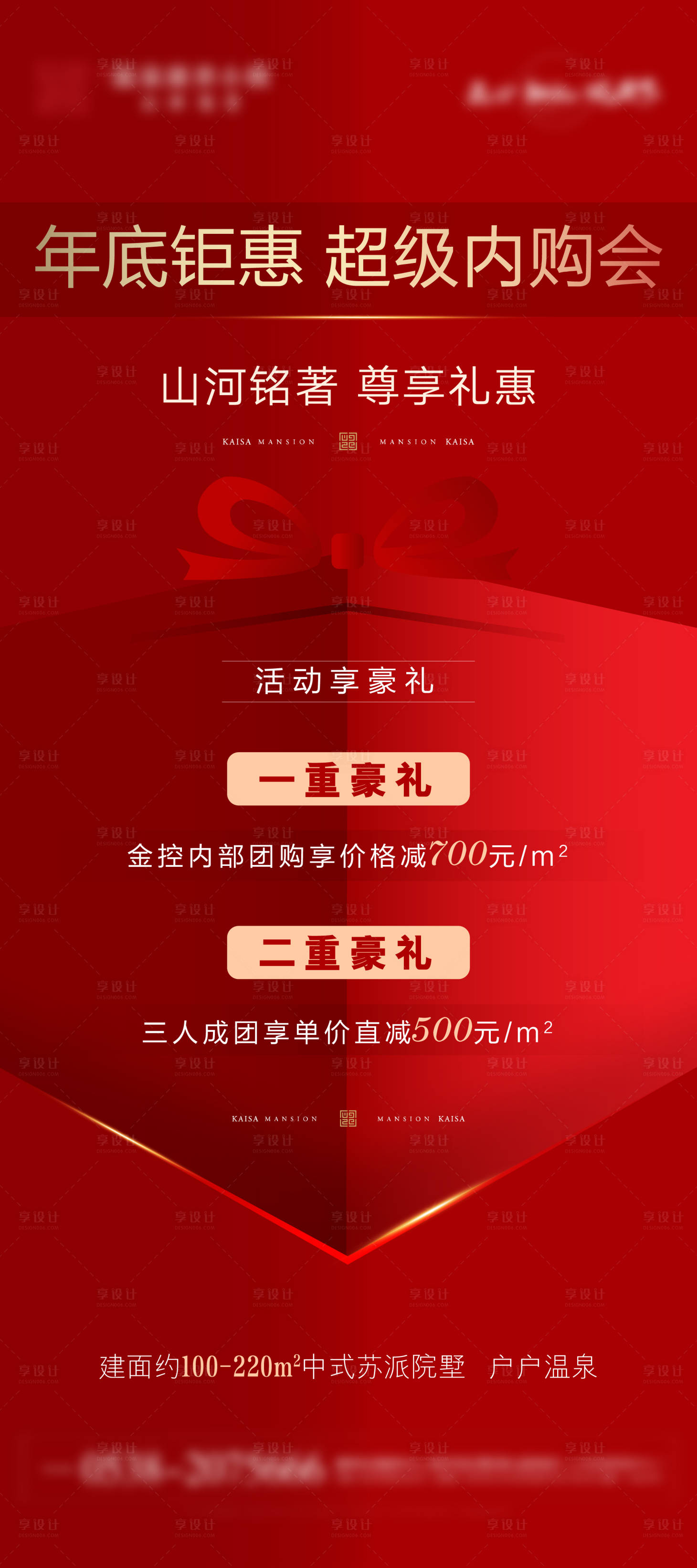 源文件下载【享设计】搜索编号：23940003247362628【团购活动展架】