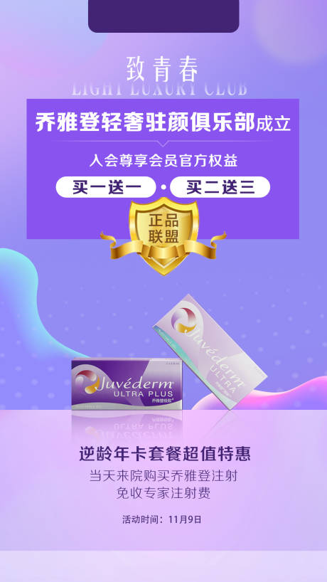 源文件下载【医美乔雅登海报】编号：64800003300075220