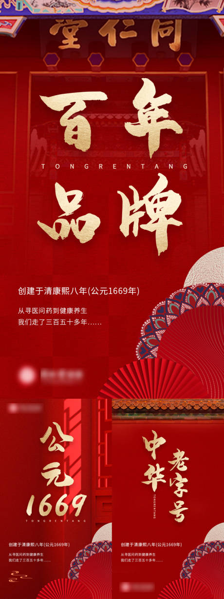 源文件下载【中国风红金百年老字号品牌海报】编号：75210003283471314