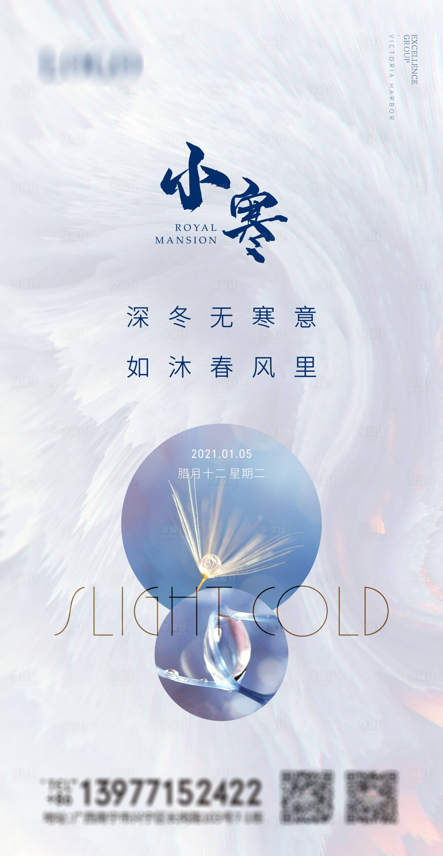 源文件下载【享设计】搜索编号：88170003129004816【小寒】