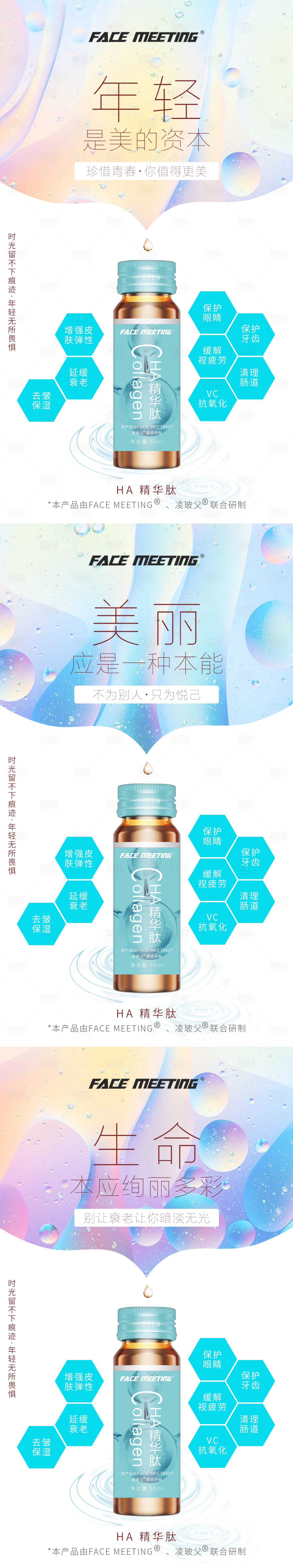 源文件下载【化妆品精华肽胶原蛋白成分介绍海报青色】编号：78590003337851801