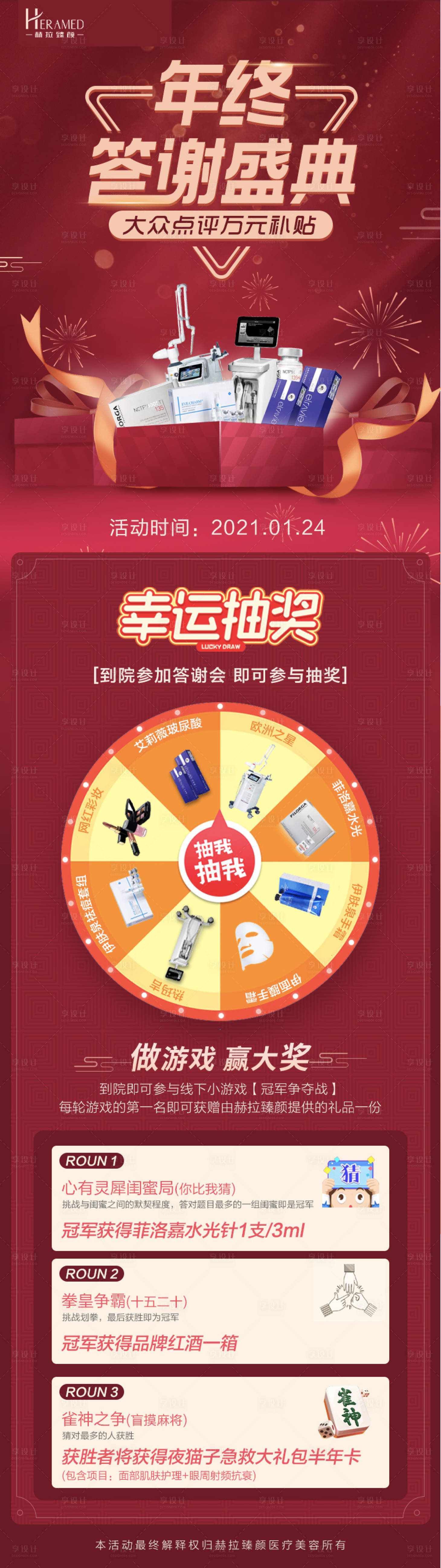 源文件下載【享設計】搜索編號：53110003323874553【年終答謝盛典】