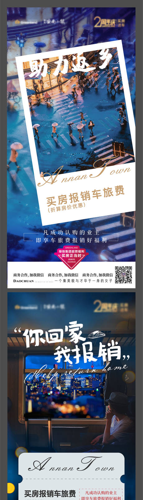 源文件下载【助力返乡置业海报】编号：37520003242441291