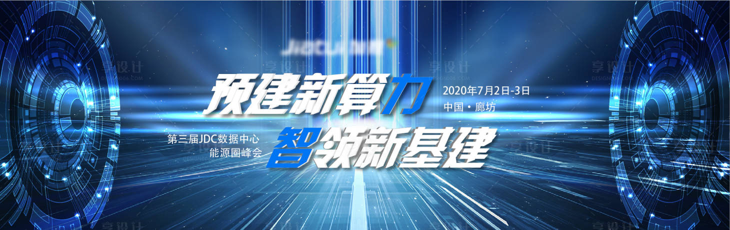 源文件下载【享设计】搜索编号：45830003198236425【科技蓝色主视觉】