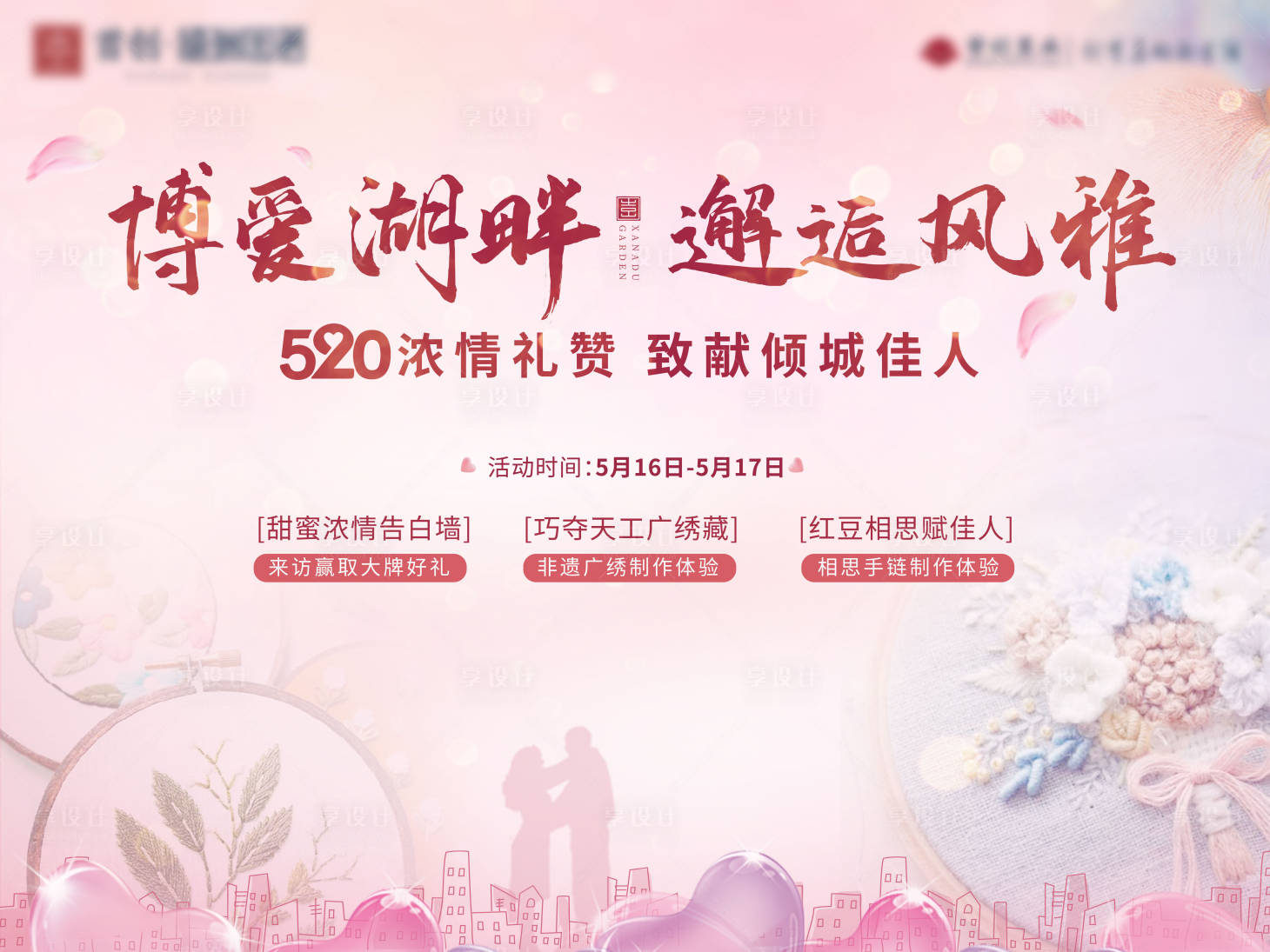 源文件下载【享设计】搜索编号：67610003353411887【520背景板】