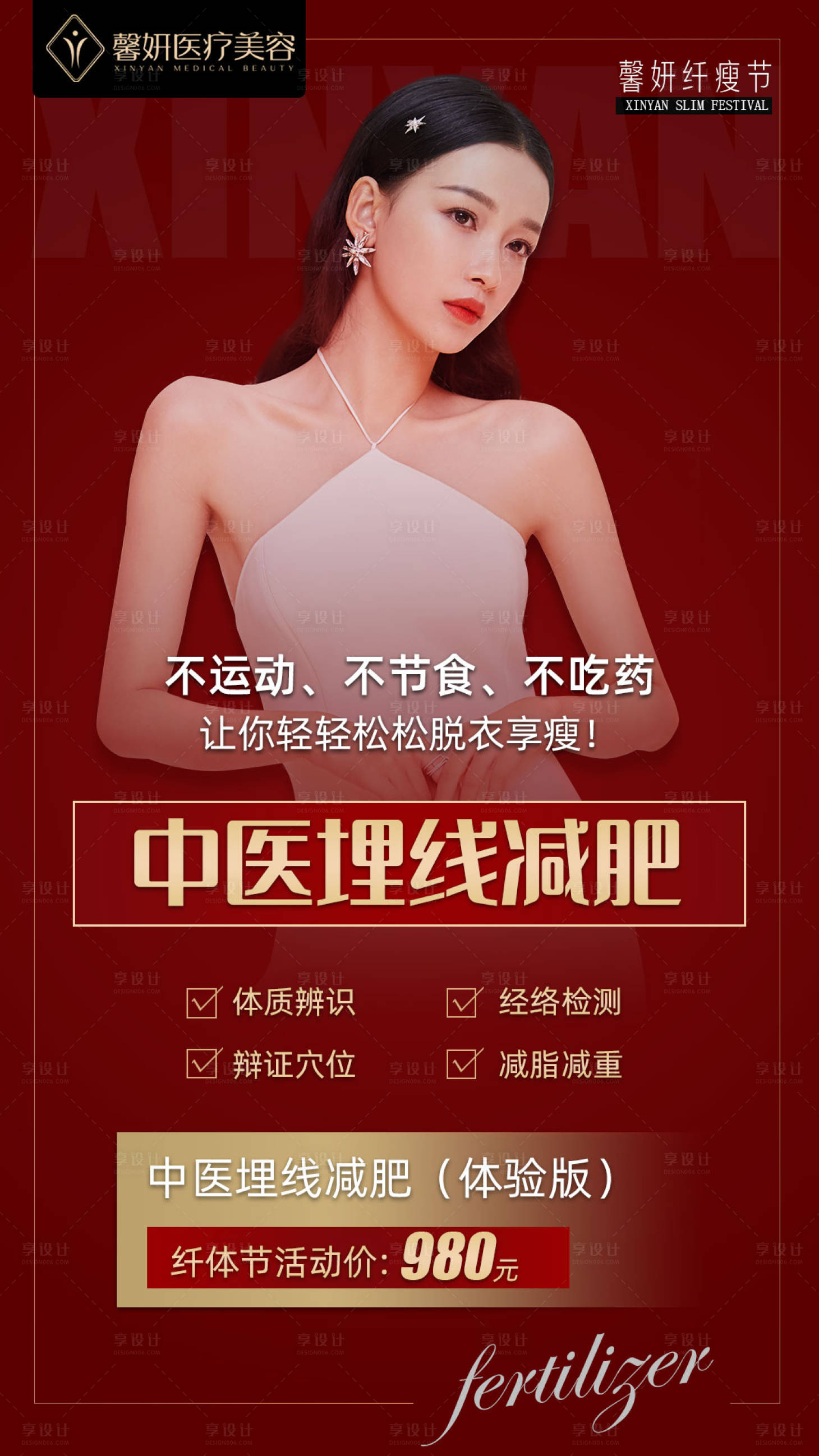 源文件下载【享设计】搜索编号：96550003390035685【医美海报】
