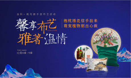 源文件下載【享設計】搜索編號：10150003425103189【地產布藝活動】