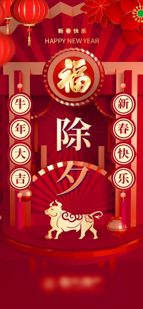 源文件下载【享设计】搜索编号：72700003411689907【地产新年除夕节日海报】