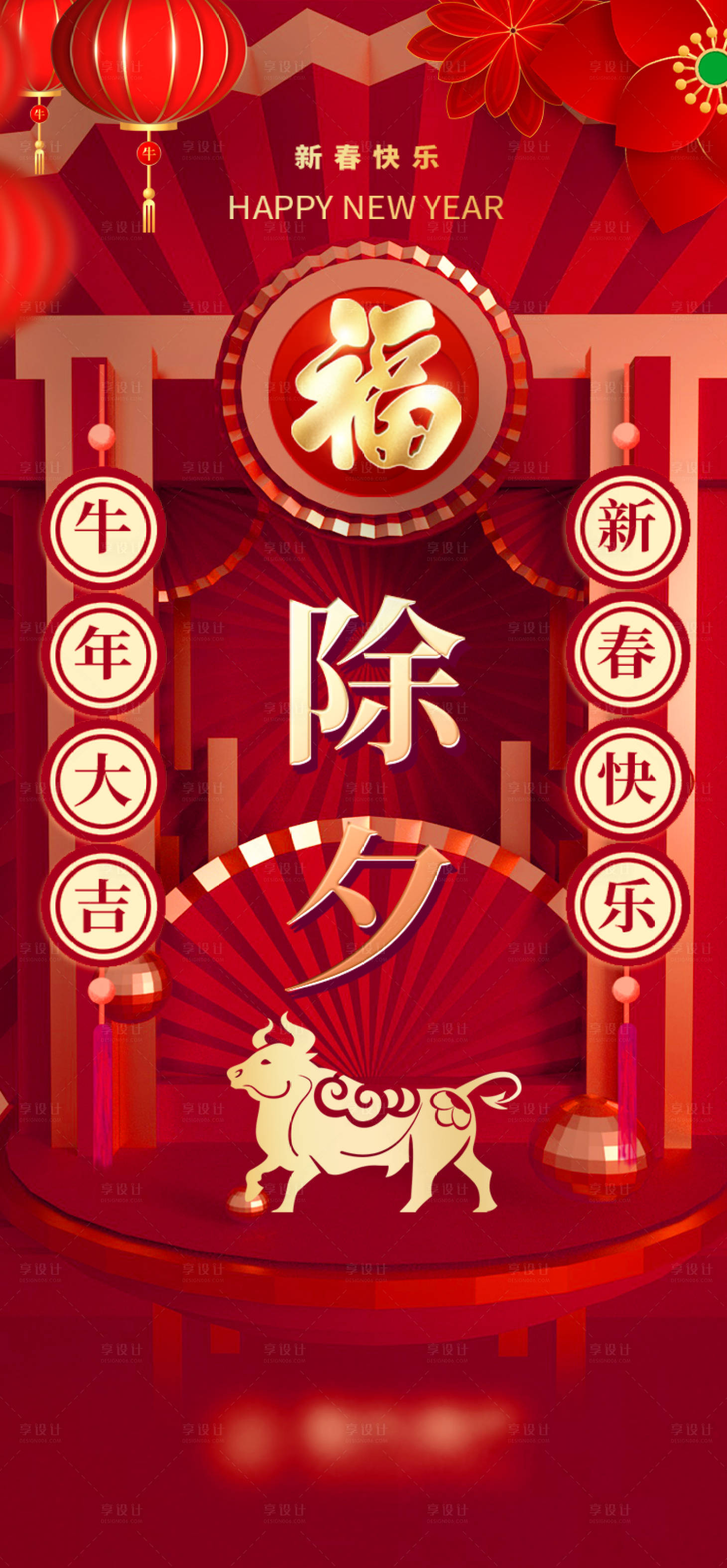 源文件下载【享设计】搜索编号：72700003411689907【地产新年除夕节日海报】