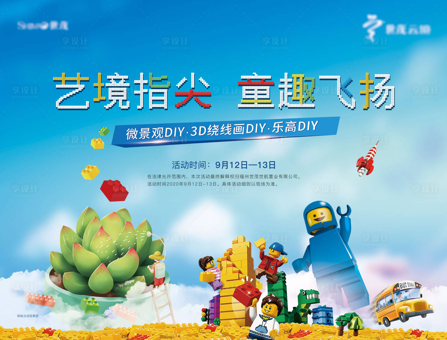 源文件下载【享设计】搜索编号：56500003214404553【乐高暖场活动主视觉背景板】