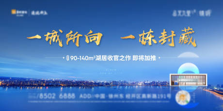 源文件下载【湖景高层加推主视觉】编号：81730003349983772