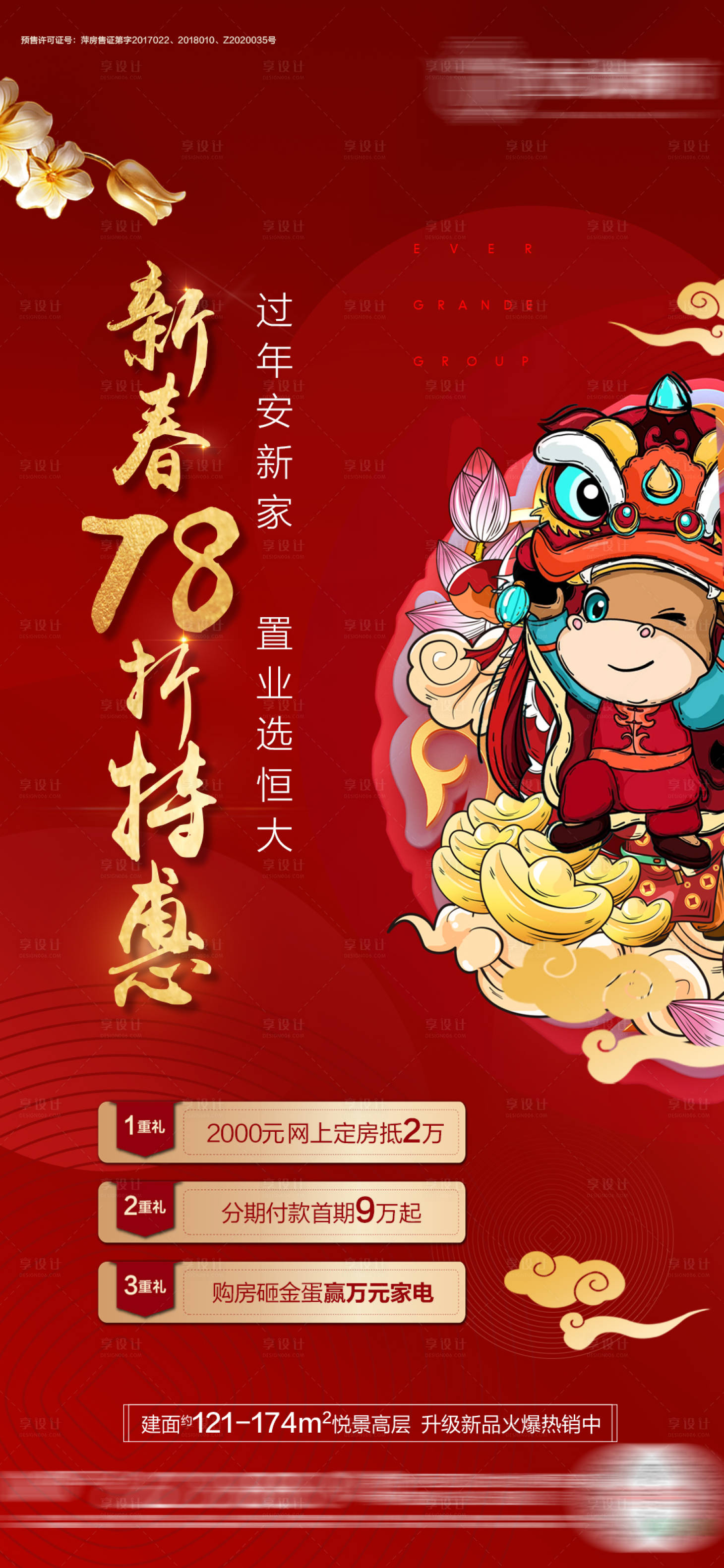 源文件下载【享设计】搜索编号：19000003383477865【牛年新春特惠三重礼海报】