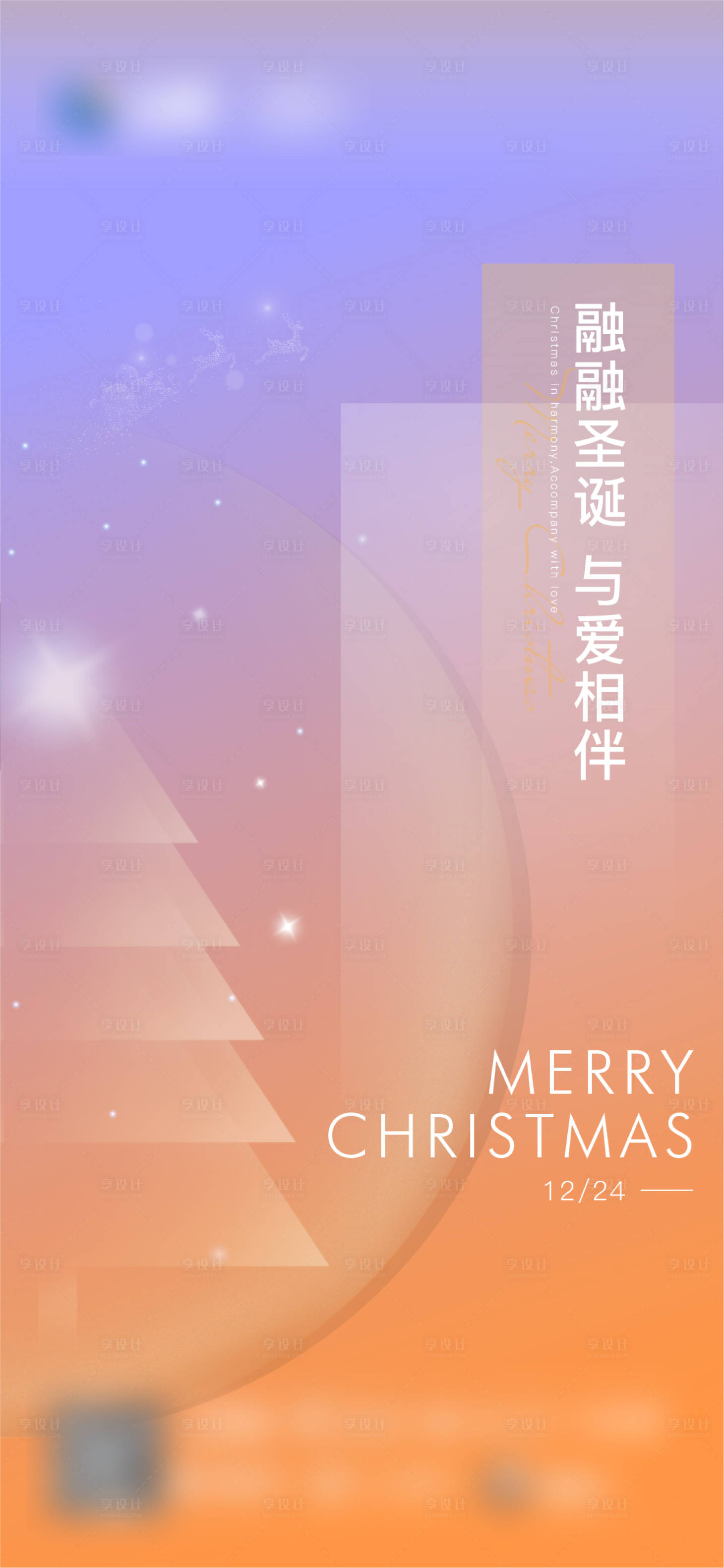 源文件下载【享设计】搜索编号：63270003310406806【地产圣诞节平安夜海报】