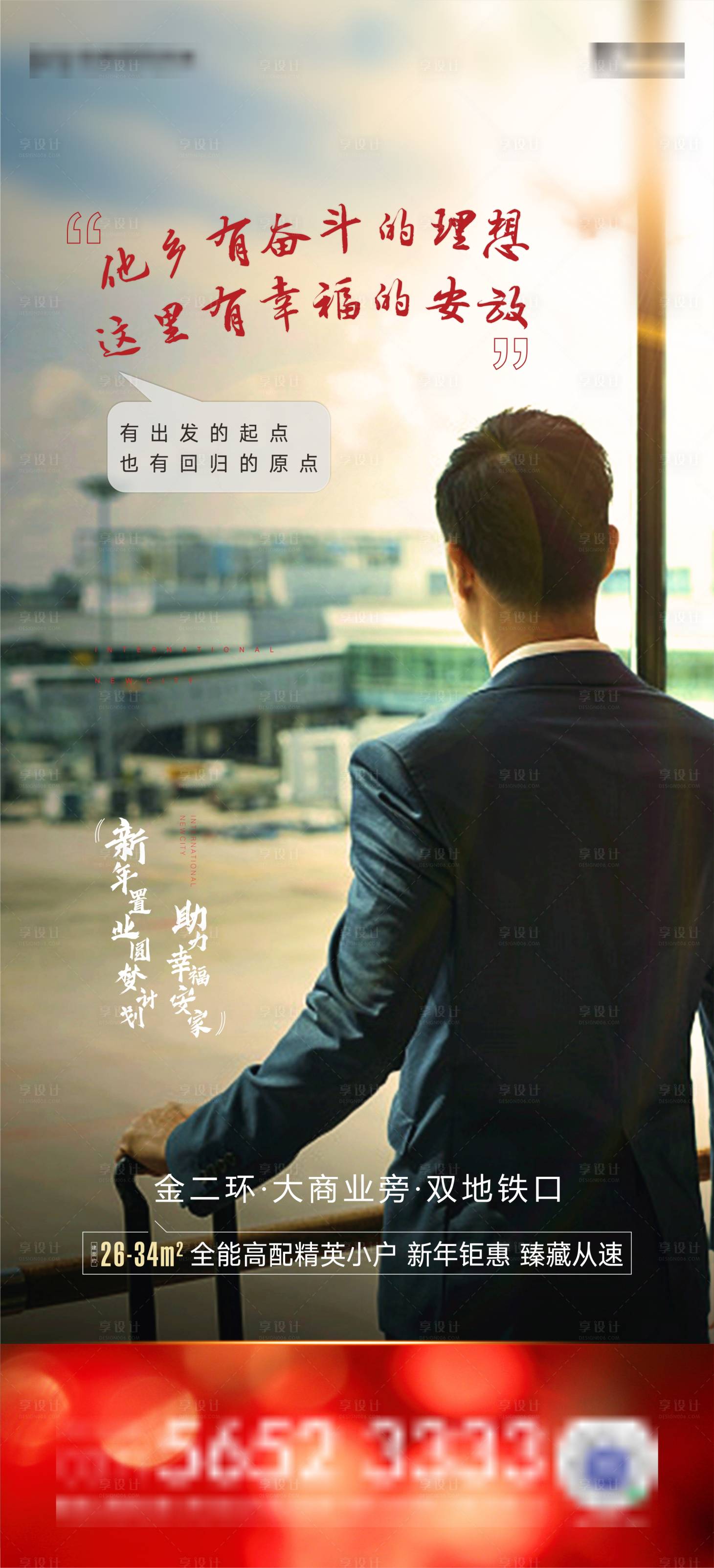 源文件下载【享设计】搜索编号：86750003358644770【地产创意海报 返乡置业】