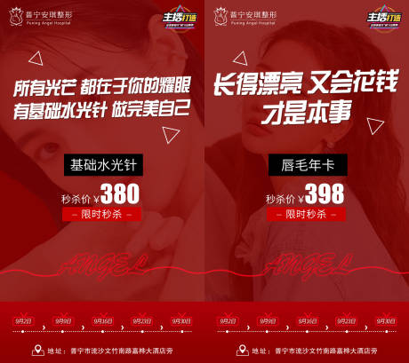 源文件下載【醫美整形秒殺海報】編號：55000003192716397