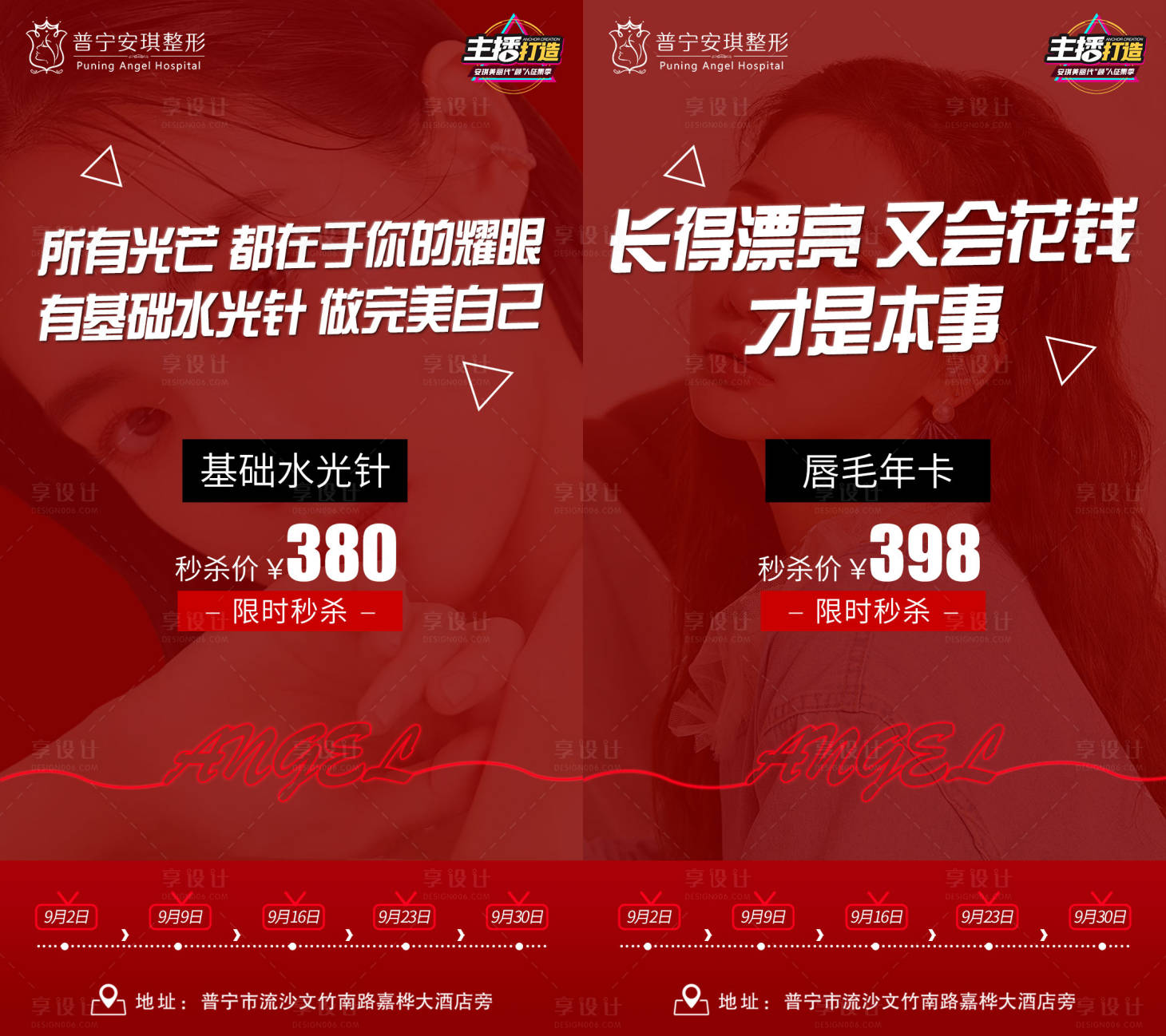 源文件下載【享設計】搜索編號：55000003192716397【醫美整形秒殺海報】