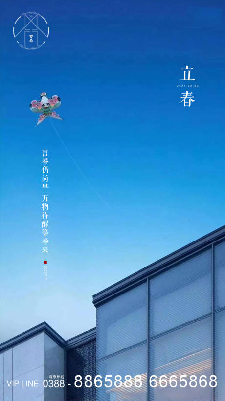 源文件下载【享设计】搜索编号：28540003344678702【地产立春节气移动端海报】