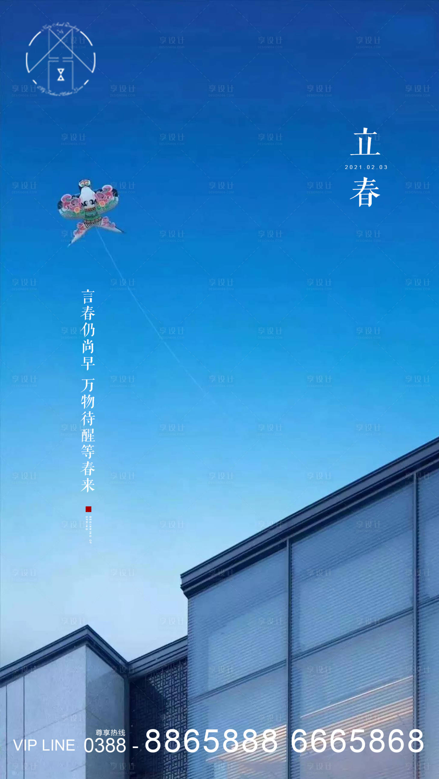 源文件下载【享设计】搜索编号：28540003344678702【地产立春节气移动端海报】