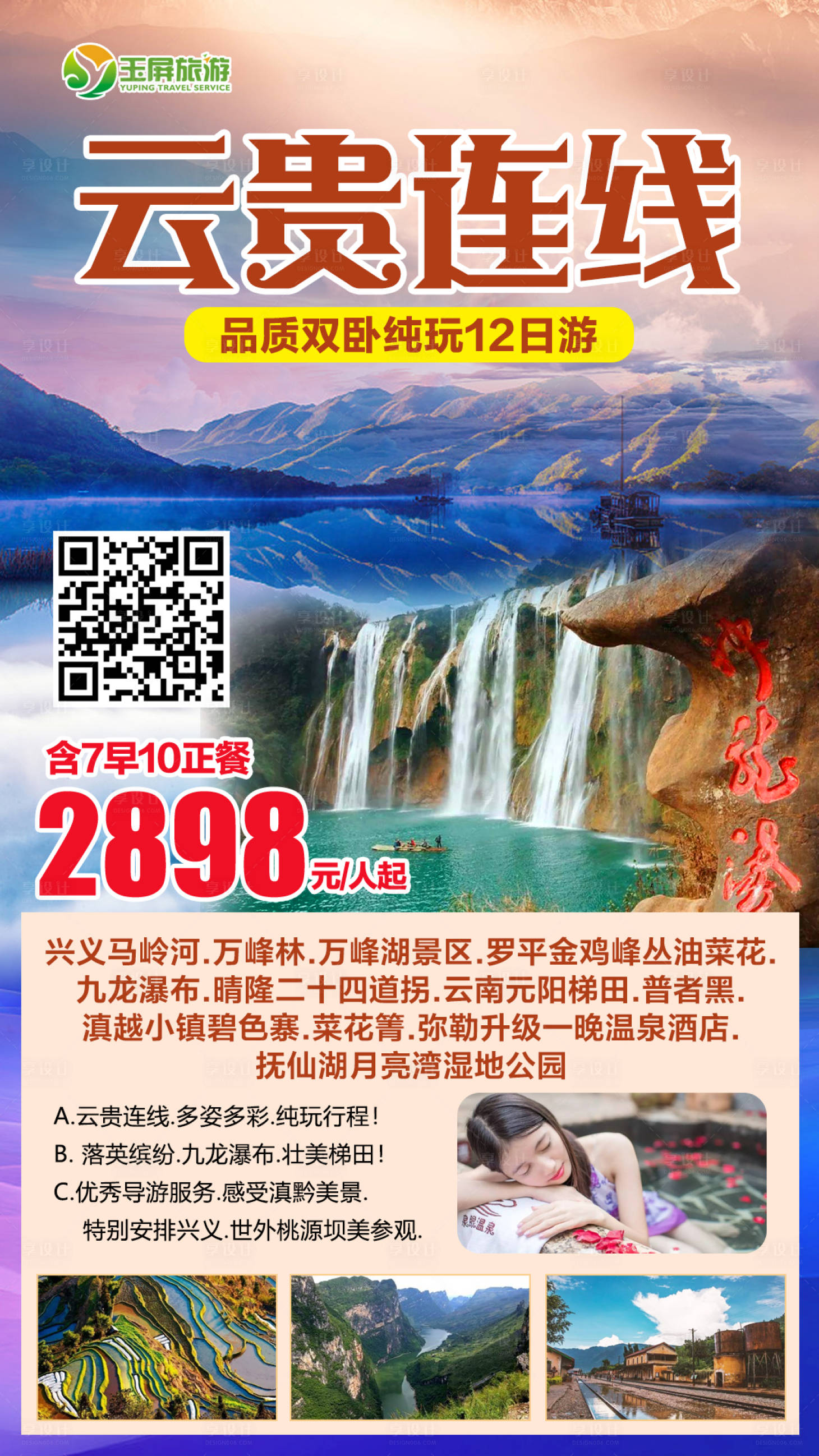 源文件下載【云南旅游海報】編號：30010003327535784