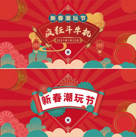 源文件下载【享设计】搜索编号：57880003329224761【春节暖场活动背景】