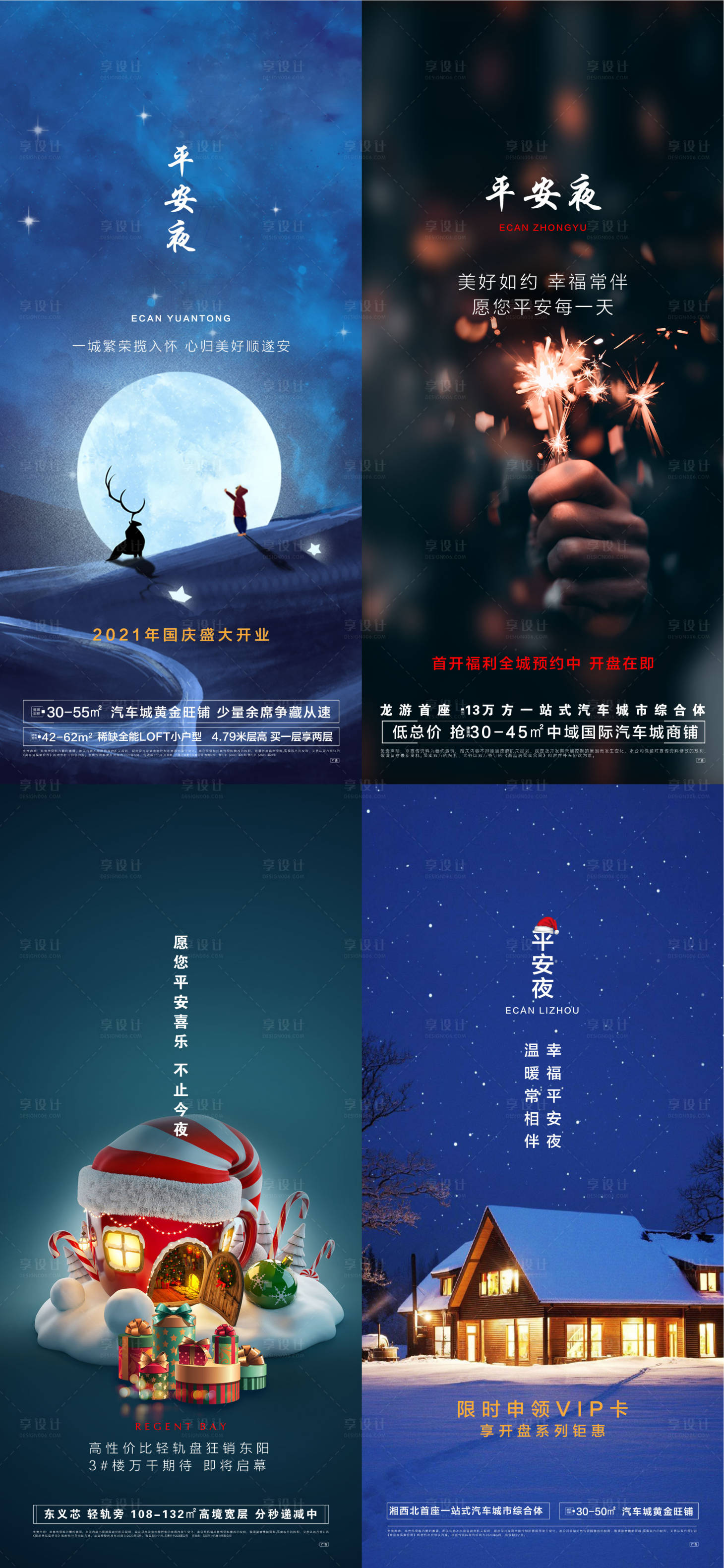 源文件下載【享設計】搜索編號：46020003201865161【平安夜】